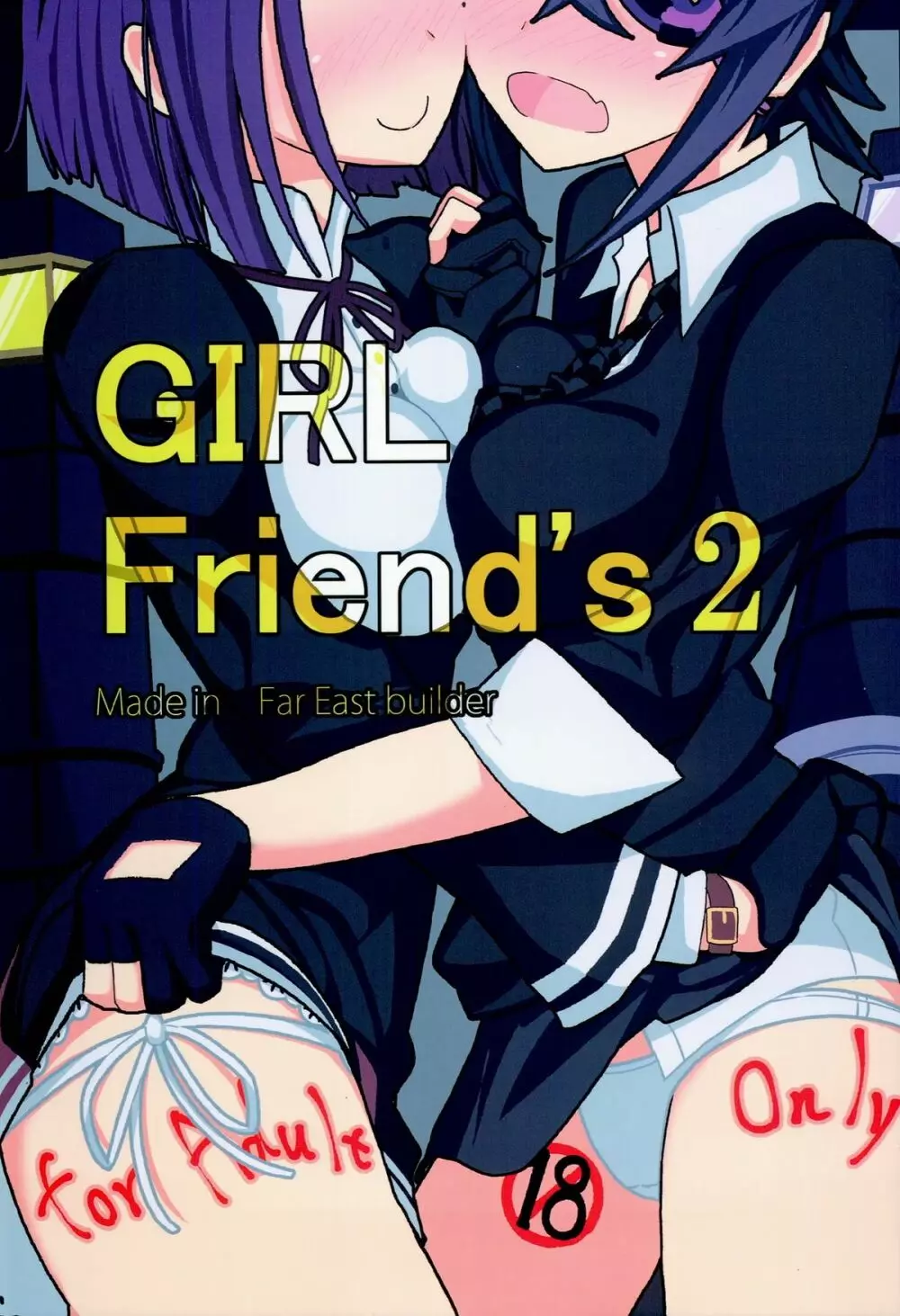 GIRLFriend’s 2 1ページ