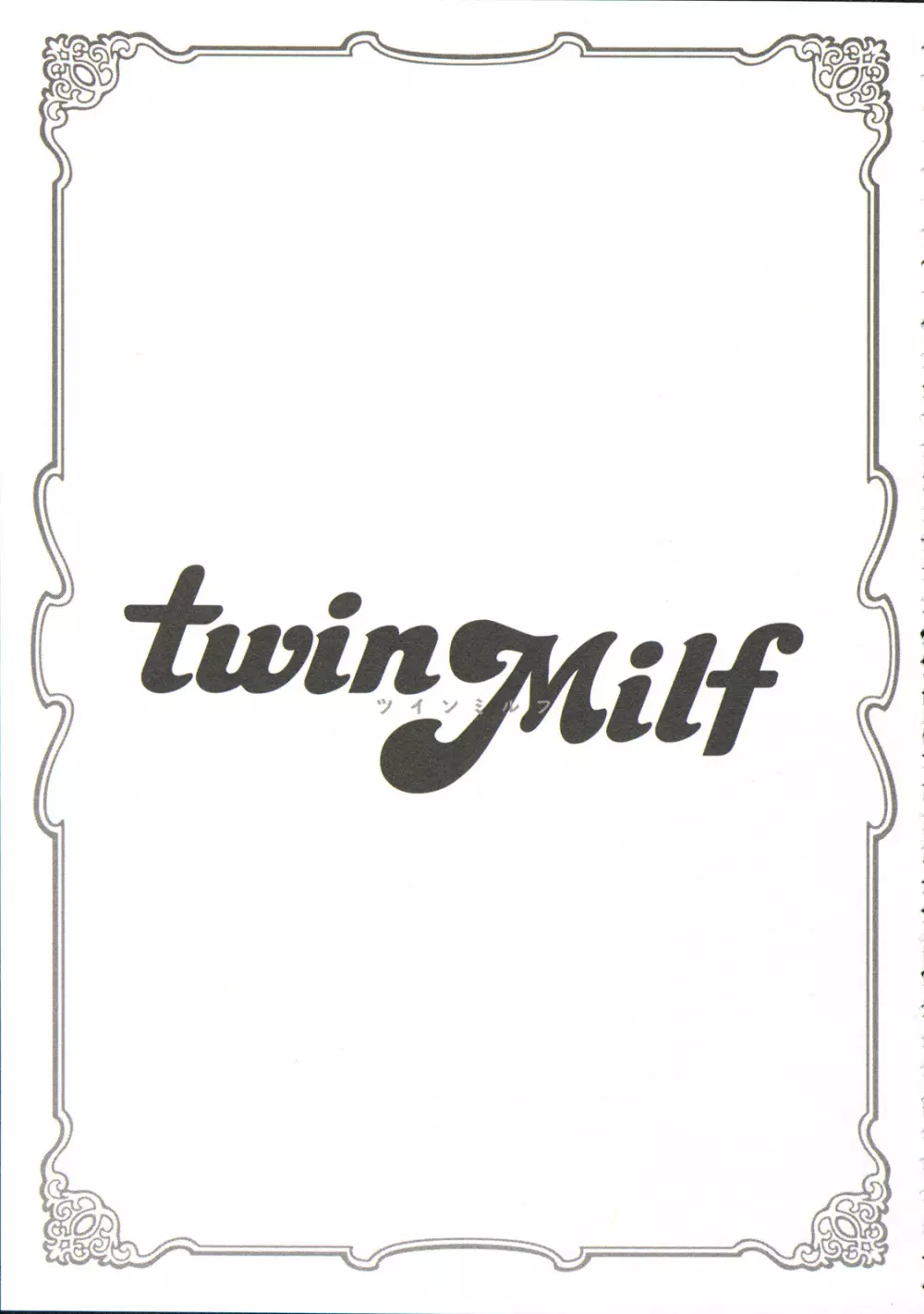 twin Milf 1 126ページ