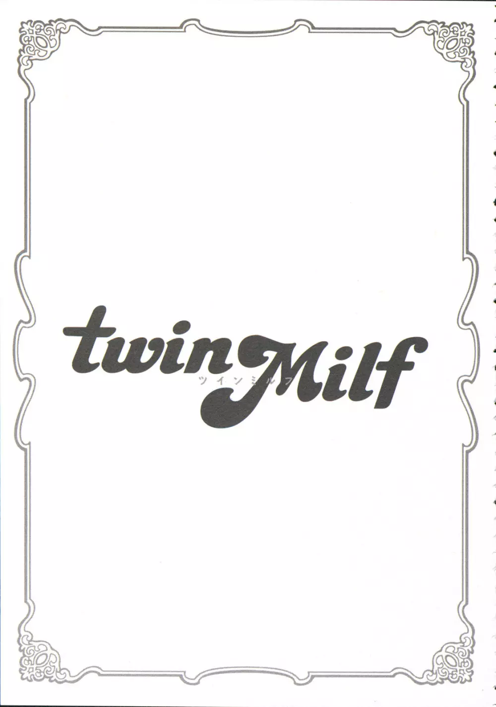 twin Milf 1 168ページ