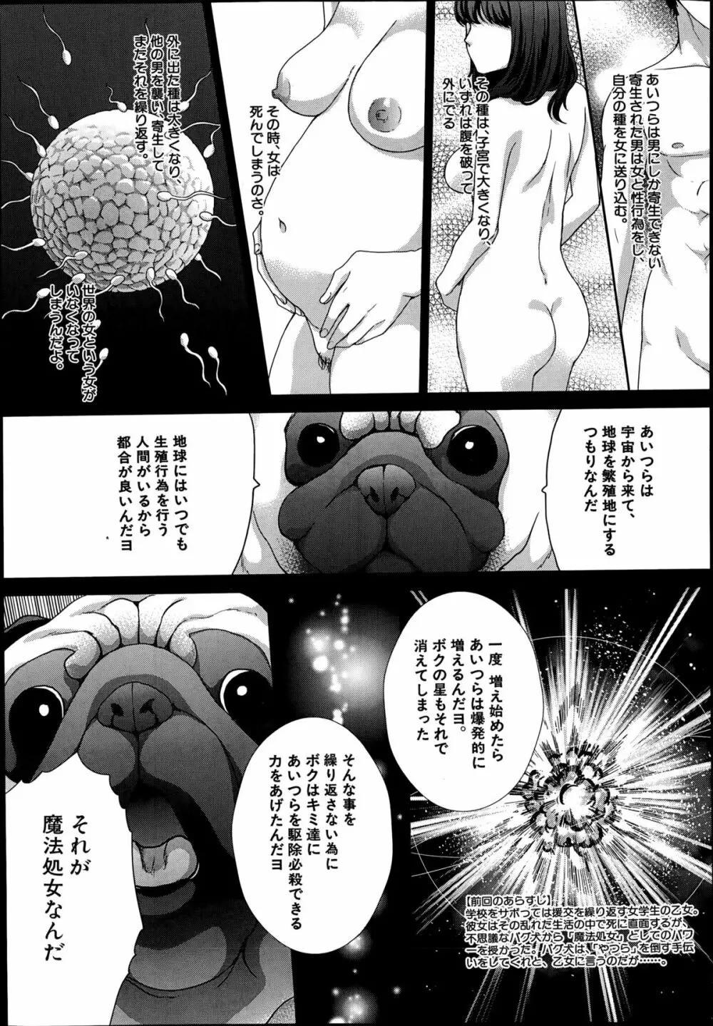 COMIC 夢幻転生 2014年8月号 117ページ