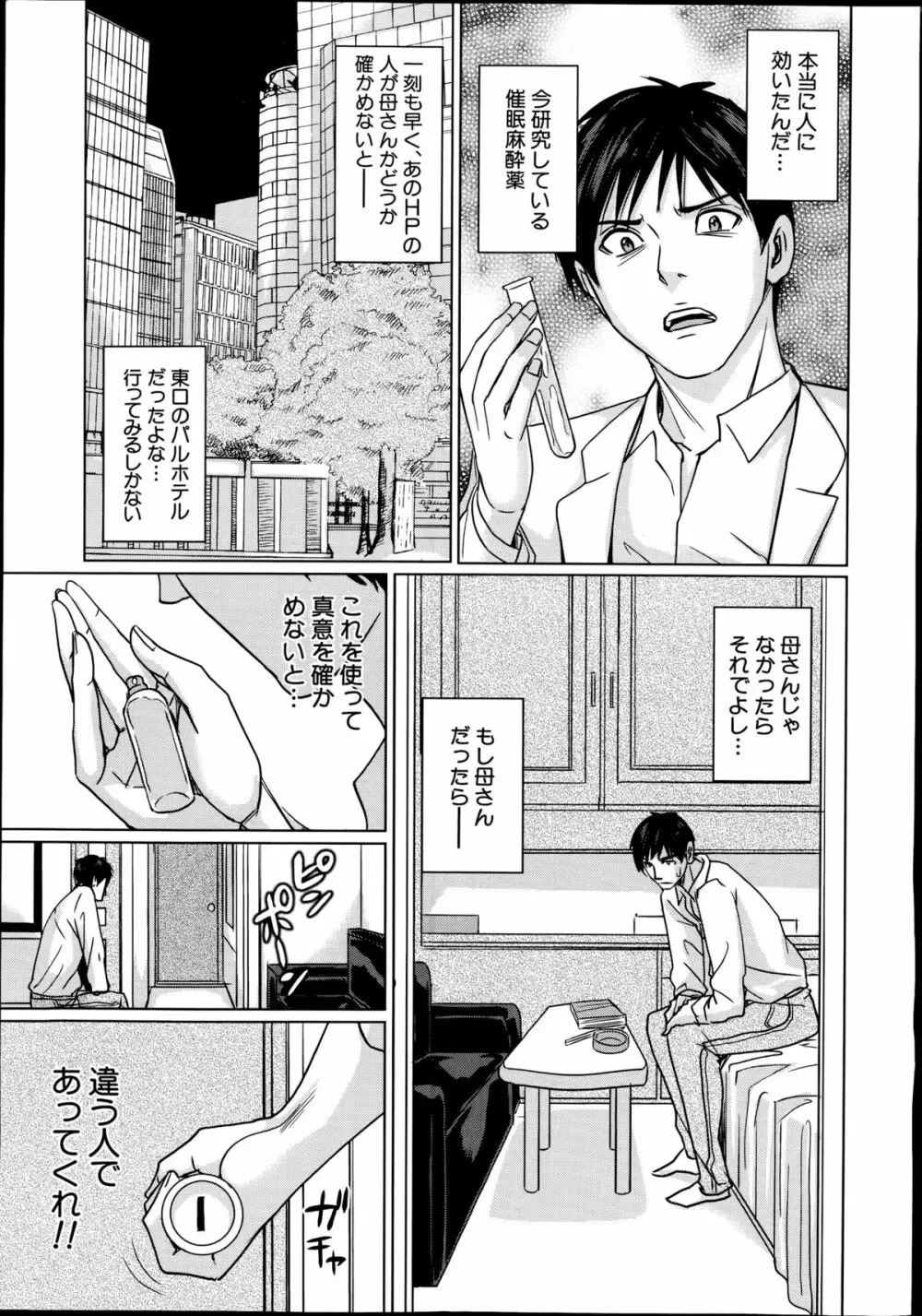 COMIC 夢幻転生 2014年8月号 15ページ