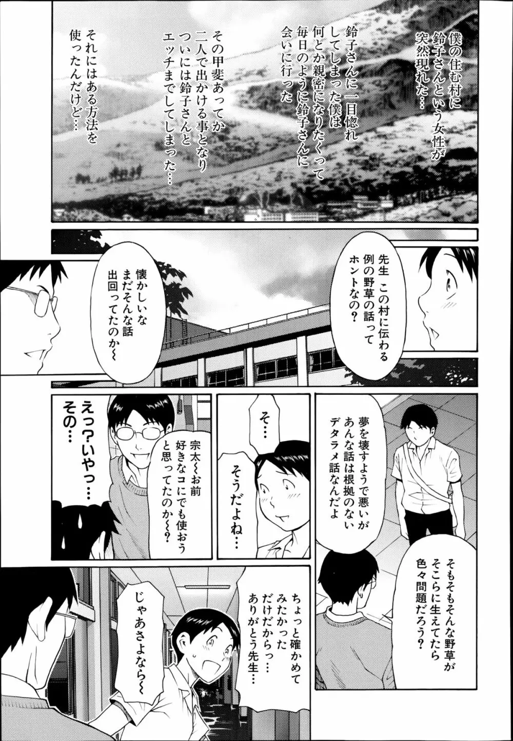 COMIC 夢幻転生 2014年8月号 163ページ
