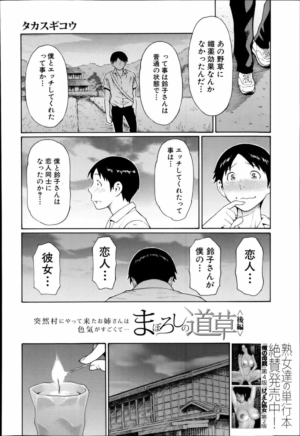COMIC 夢幻転生 2014年8月号 164ページ