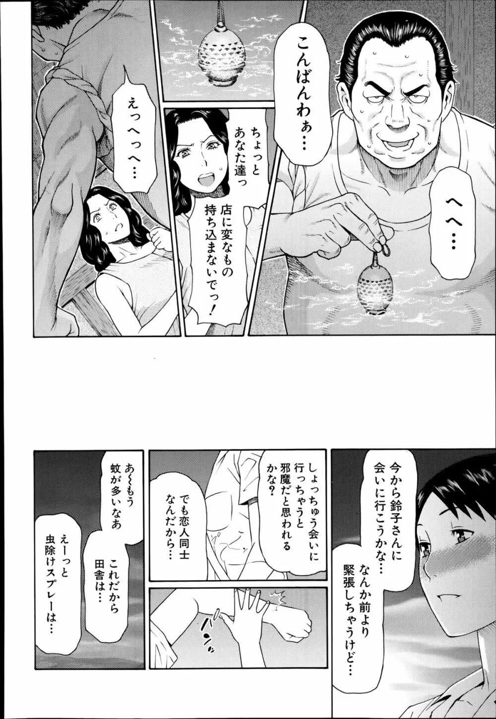 COMIC 夢幻転生 2014年8月号 166ページ