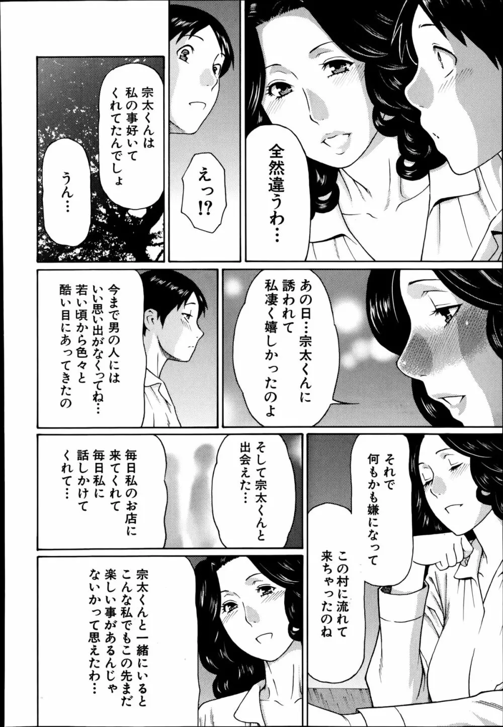 COMIC 夢幻転生 2014年8月号 180ページ