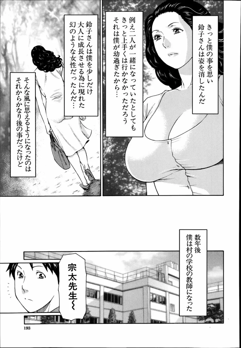 COMIC 夢幻転生 2014年8月号 193ページ