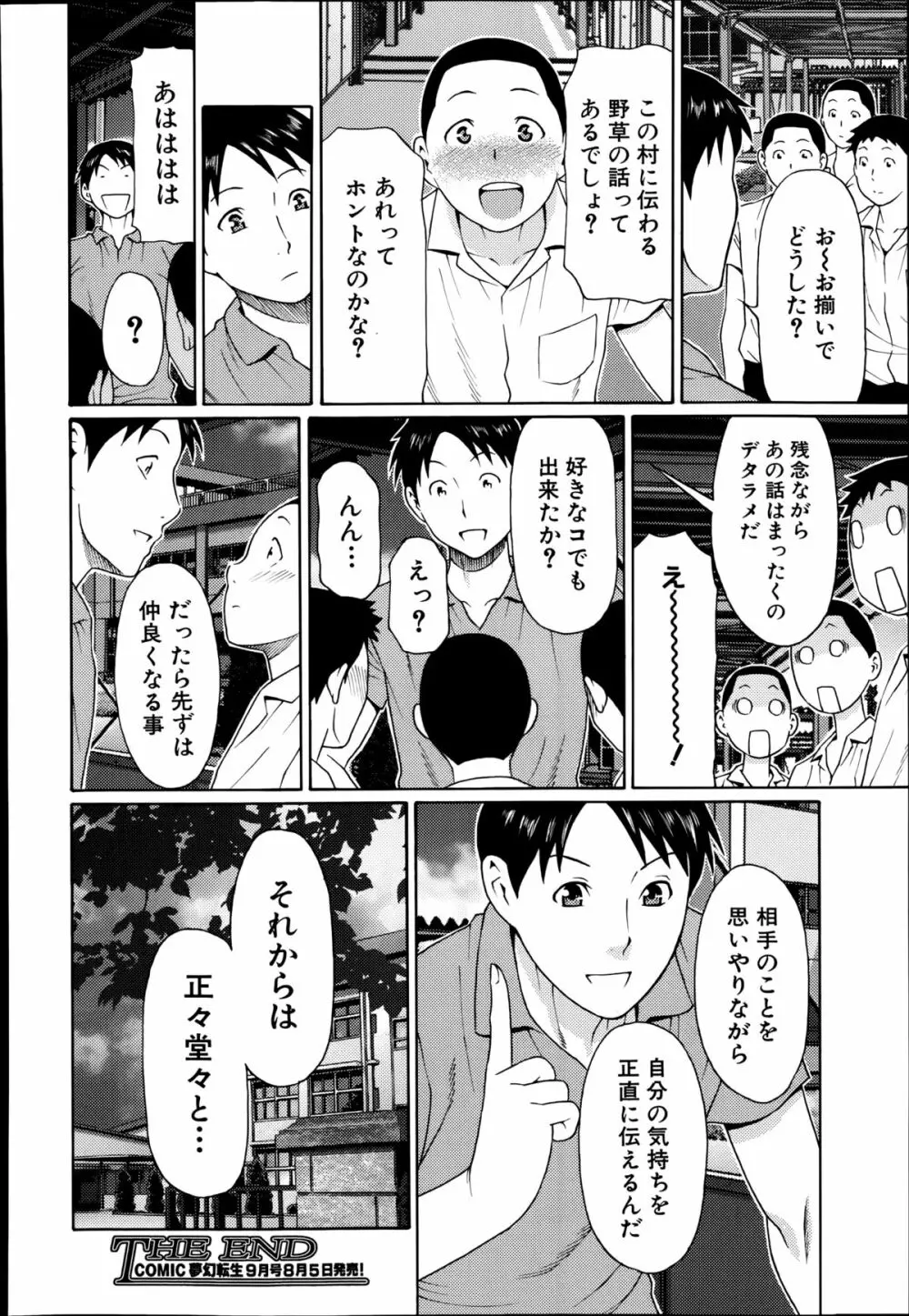 COMIC 夢幻転生 2014年8月号 194ページ