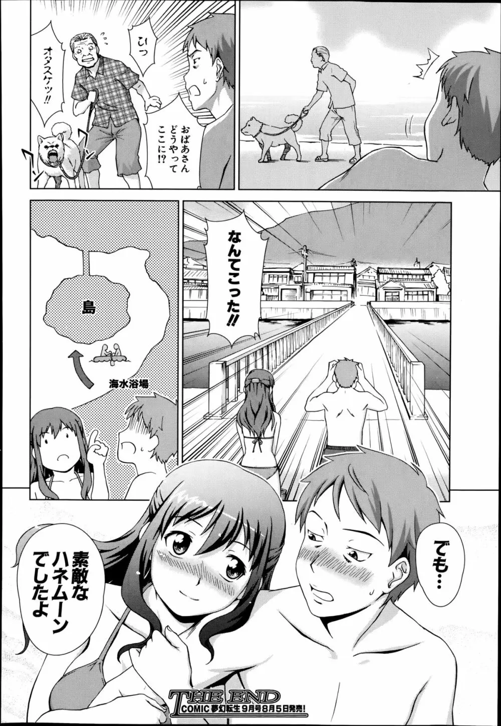 COMIC 夢幻転生 2014年8月号 240ページ