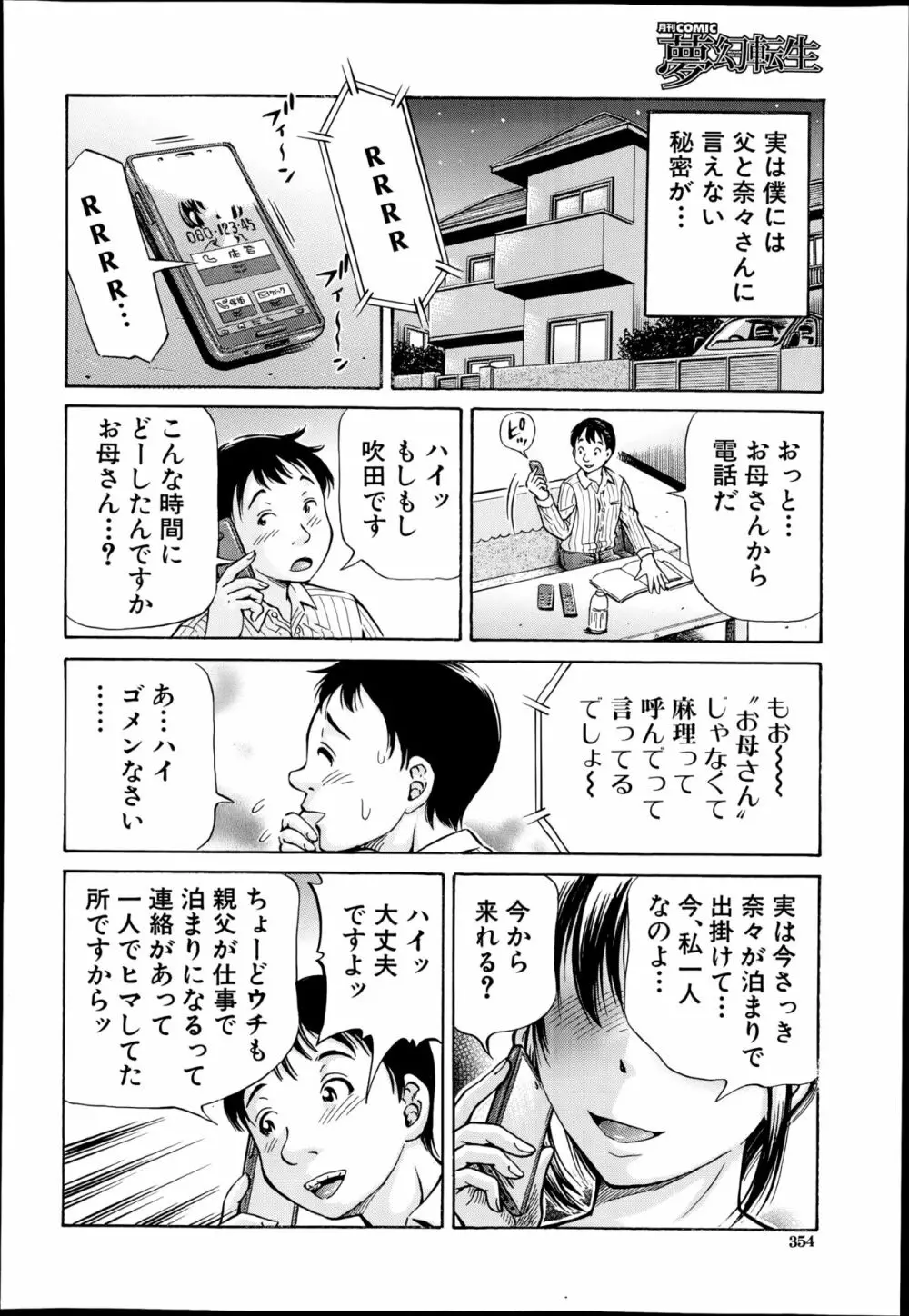 COMIC 夢幻転生 2014年8月号 354ページ
