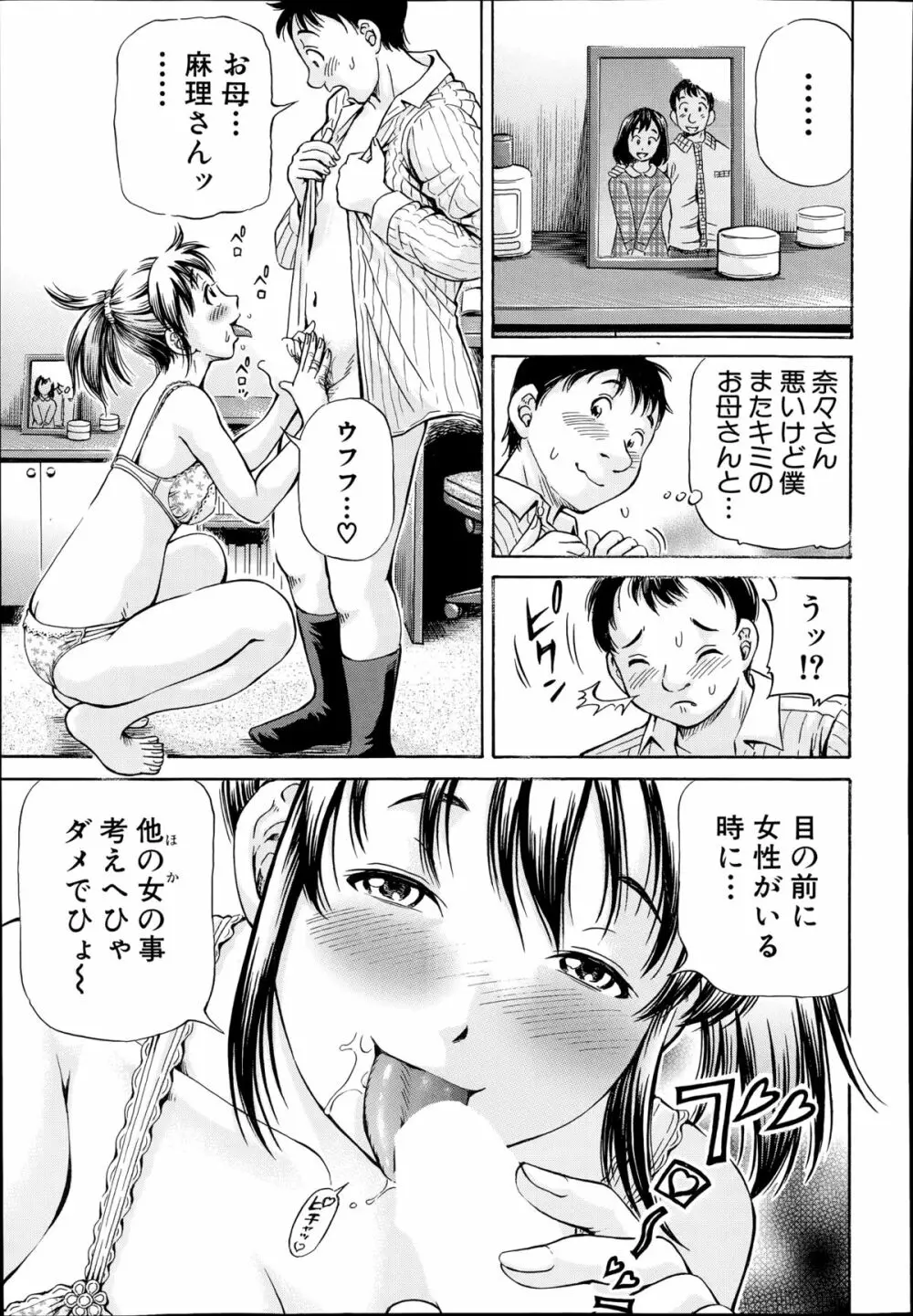 COMIC 夢幻転生 2014年8月号 359ページ