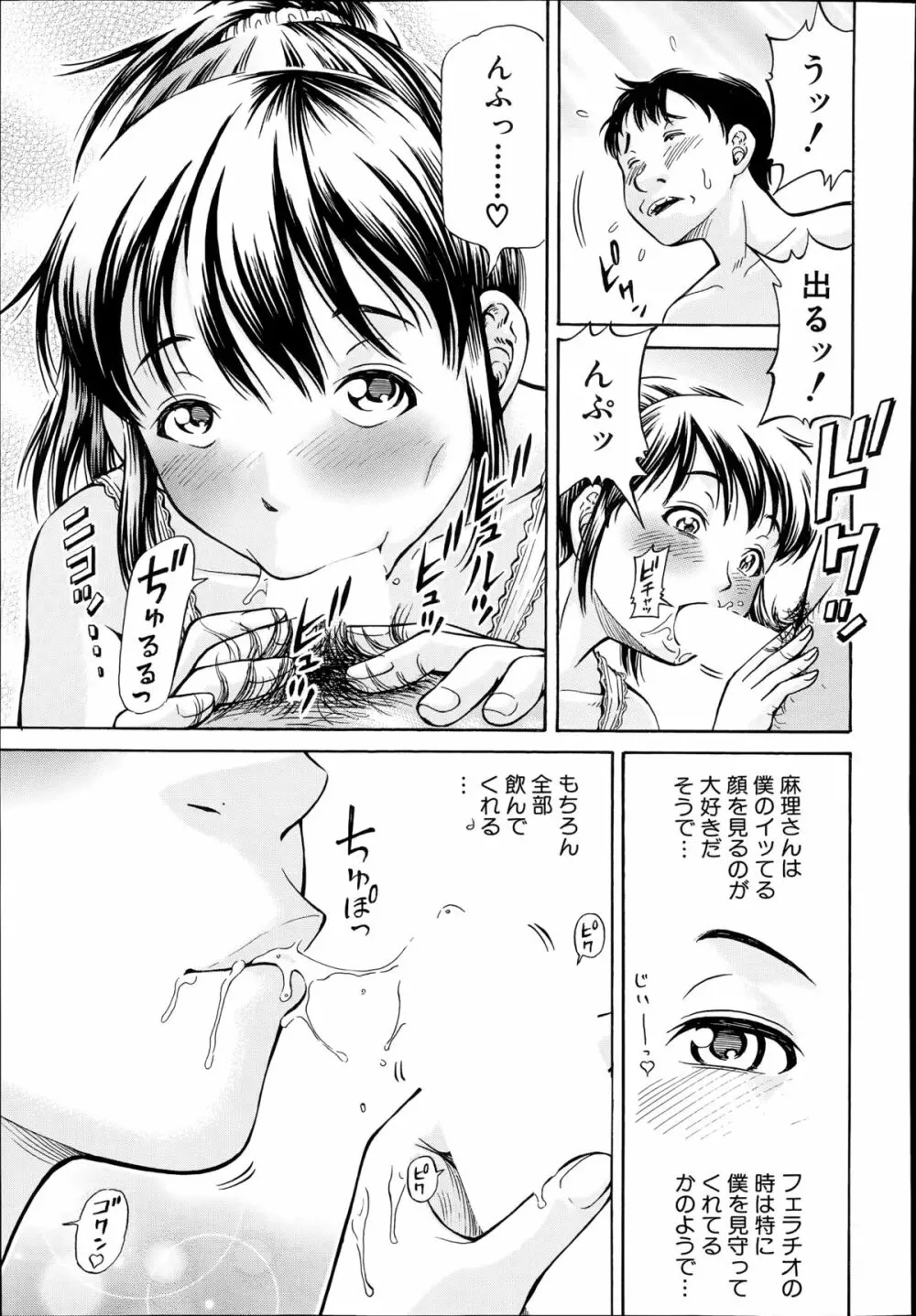 COMIC 夢幻転生 2014年8月号 361ページ