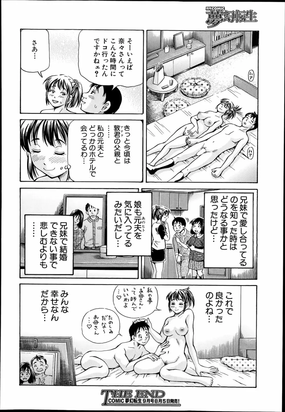 COMIC 夢幻転生 2014年8月号 376ページ