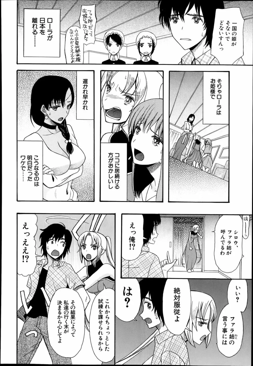 COMIC 夢幻転生 2014年8月号 496ページ