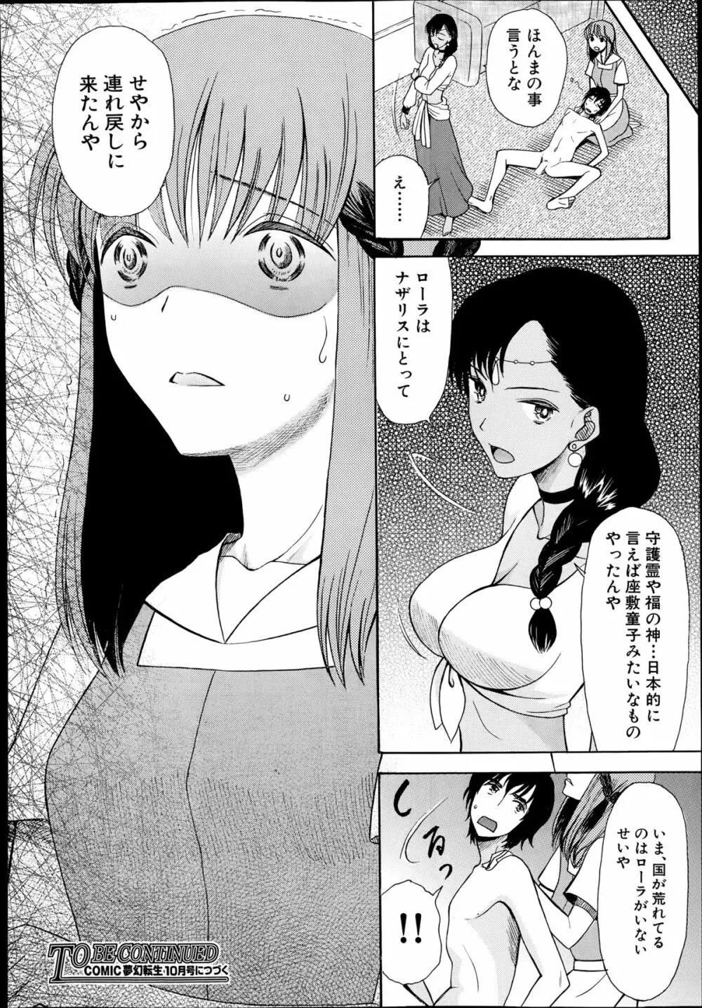 COMIC 夢幻転生 2014年8月号 520ページ