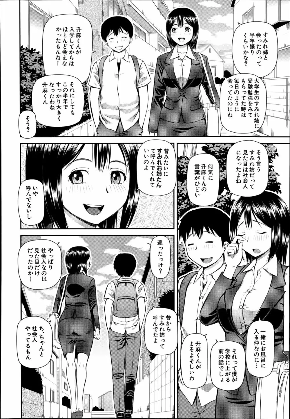 COMIC 夢幻転生 2014年8月号 564ページ