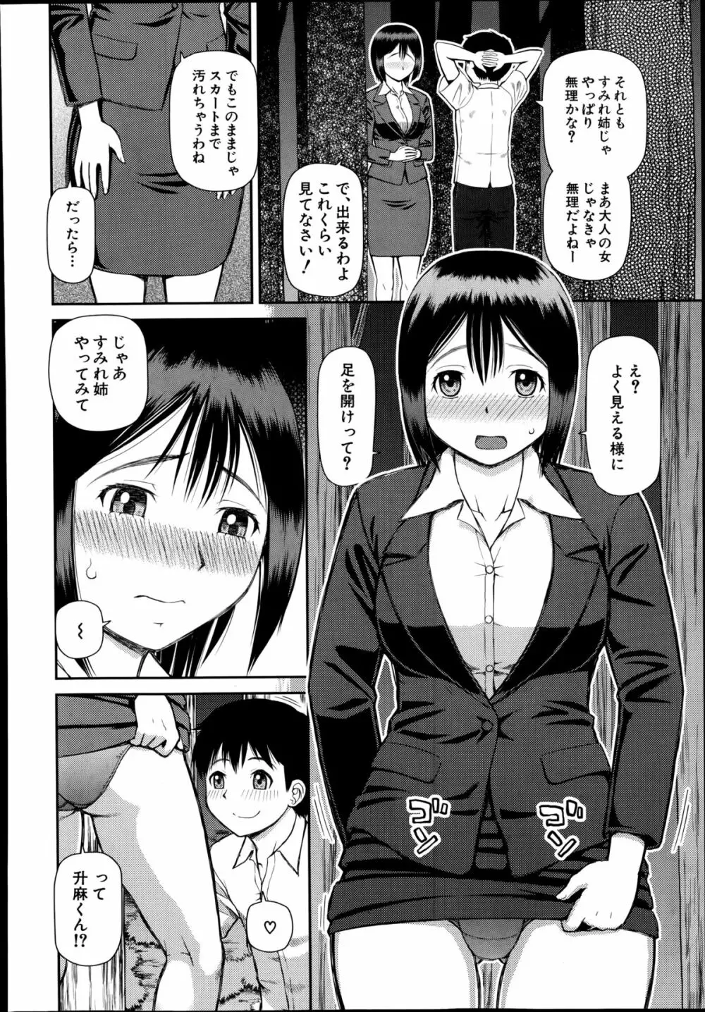 COMIC 夢幻転生 2014年8月号 568ページ