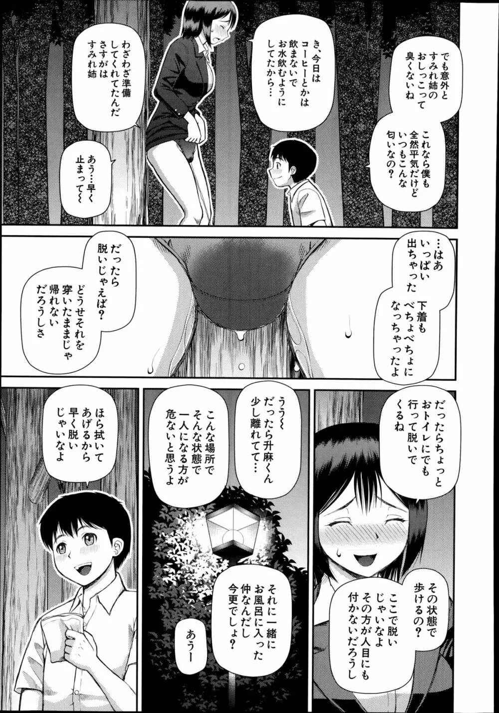 COMIC 夢幻転生 2014年8月号 571ページ