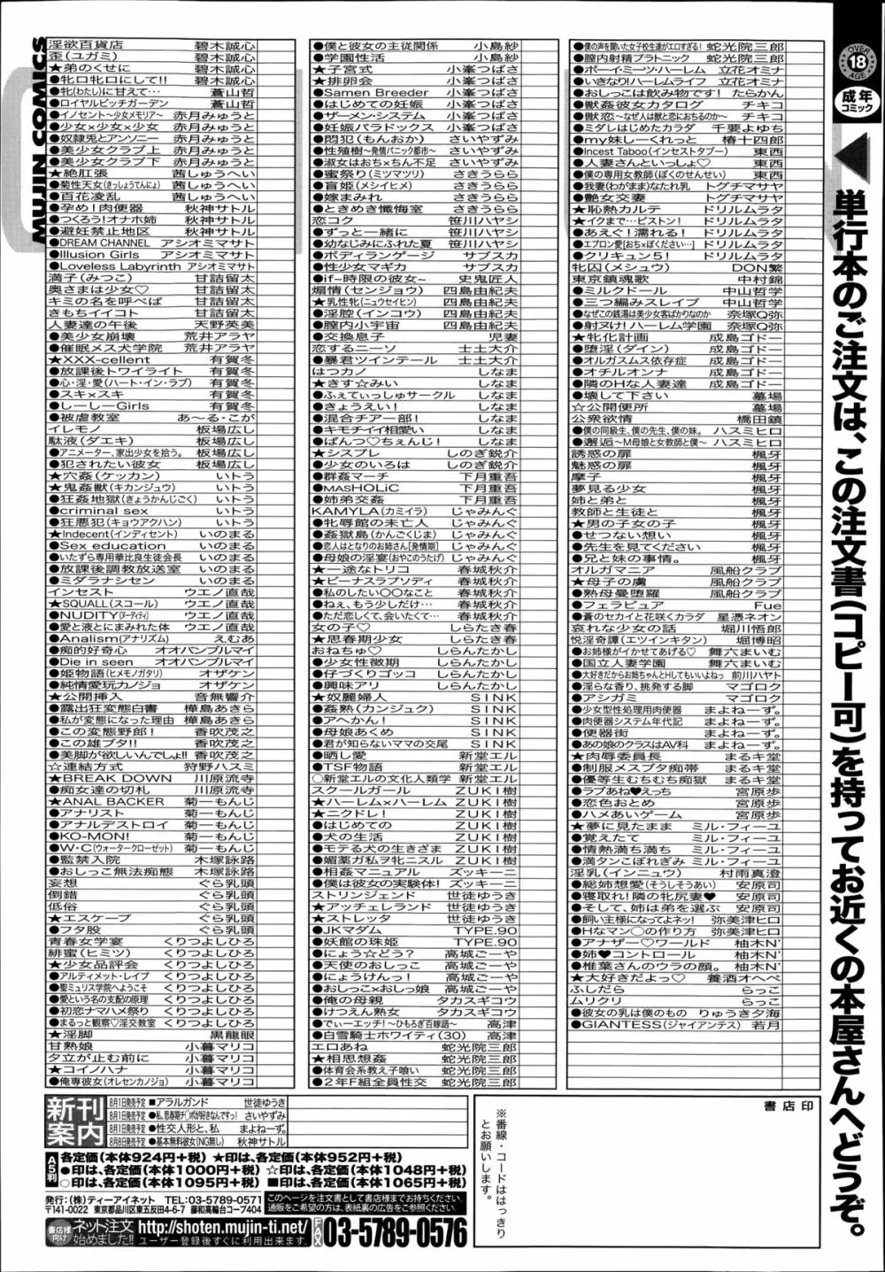 COMIC 夢幻転生 2014年8月号 613ページ