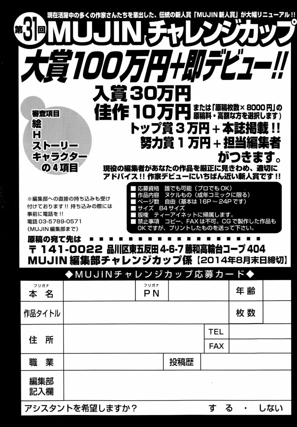 COMIC 夢幻転生 2014年8月号 615ページ