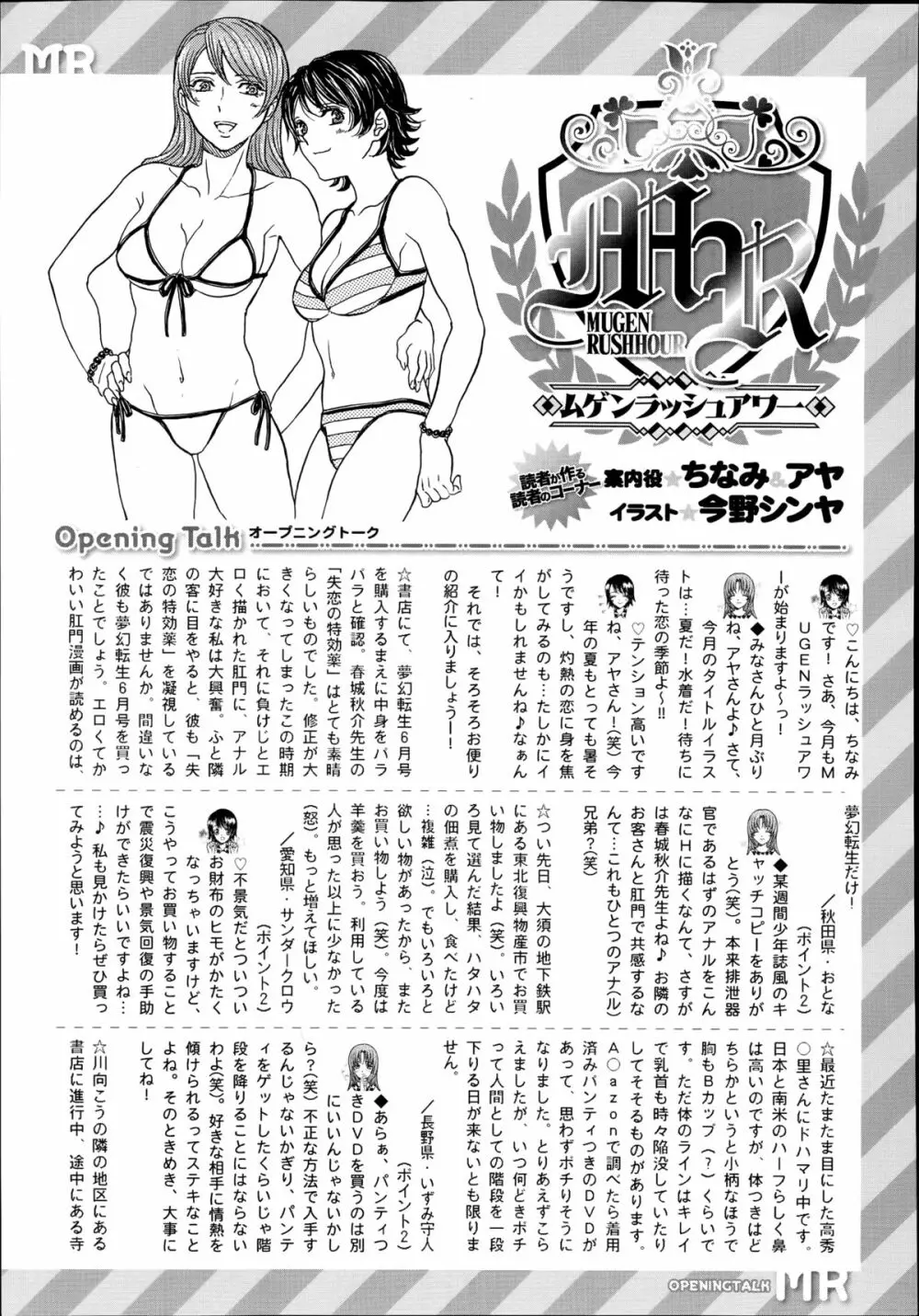 COMIC 夢幻転生 2014年8月号 621ページ