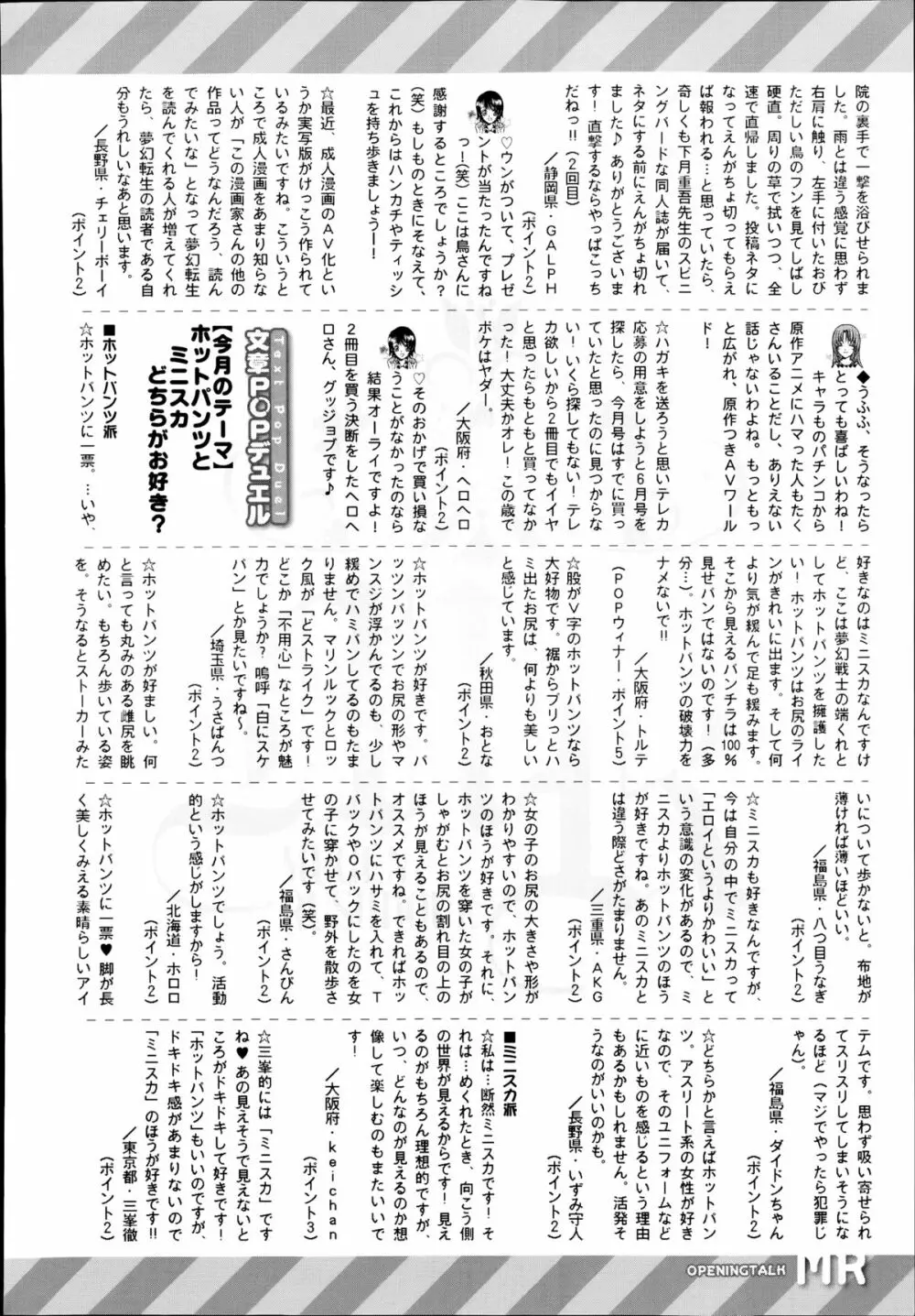 COMIC 夢幻転生 2014年8月号 622ページ