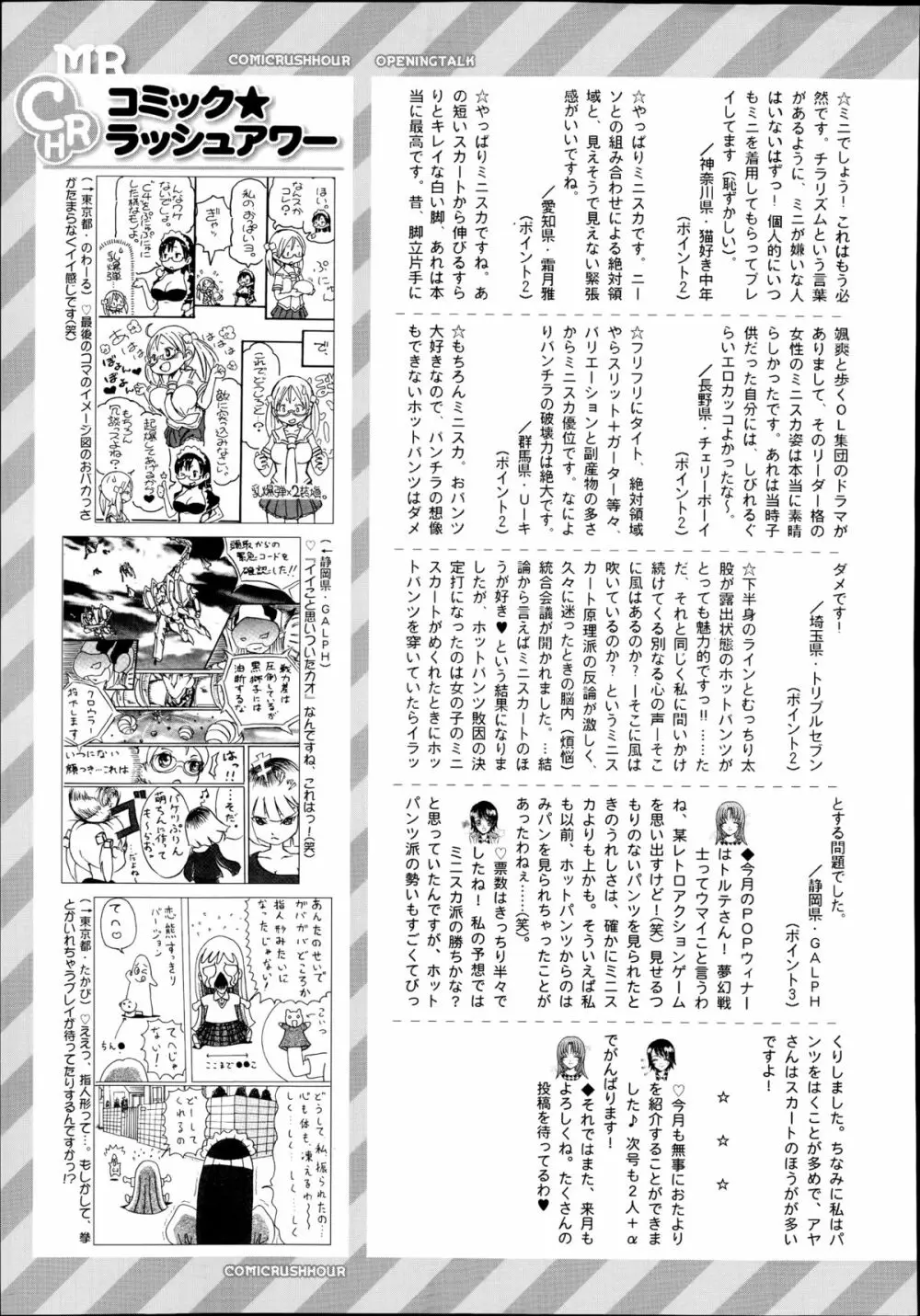 COMIC 夢幻転生 2014年8月号 623ページ