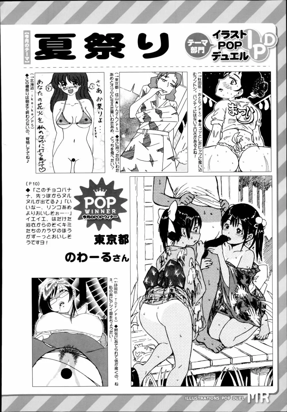 COMIC 夢幻転生 2014年8月号 624ページ