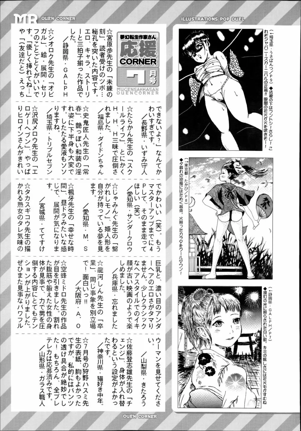 COMIC 夢幻転生 2014年8月号 625ページ