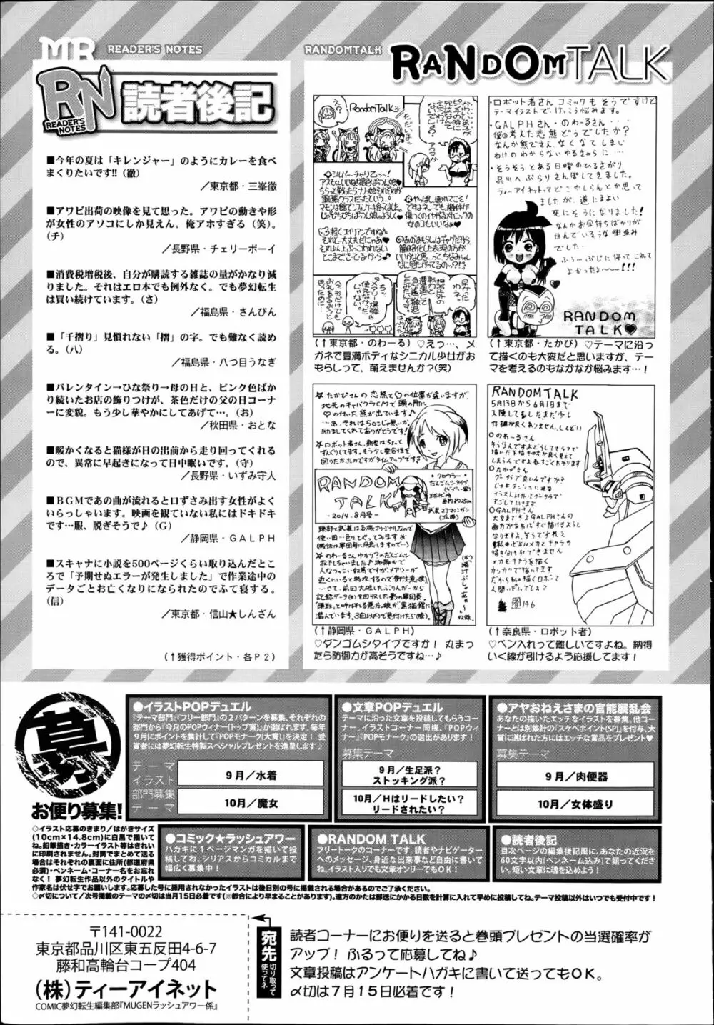 COMIC 夢幻転生 2014年8月号 629ページ
