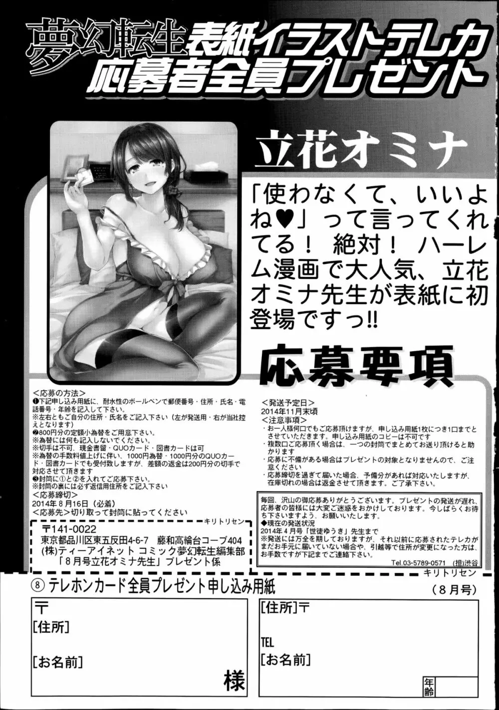 COMIC 夢幻転生 2014年8月号 631ページ