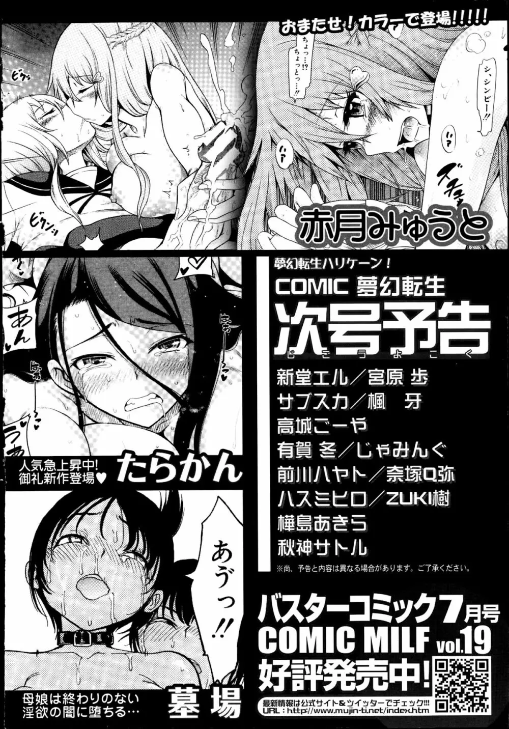 COMIC 夢幻転生 2014年8月号 632ページ