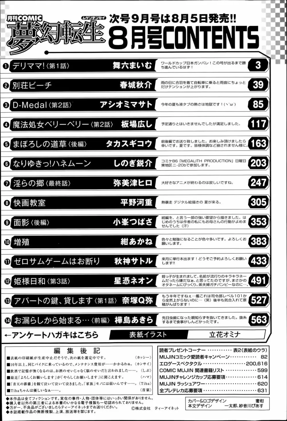 COMIC 夢幻転生 2014年8月号 634ページ
