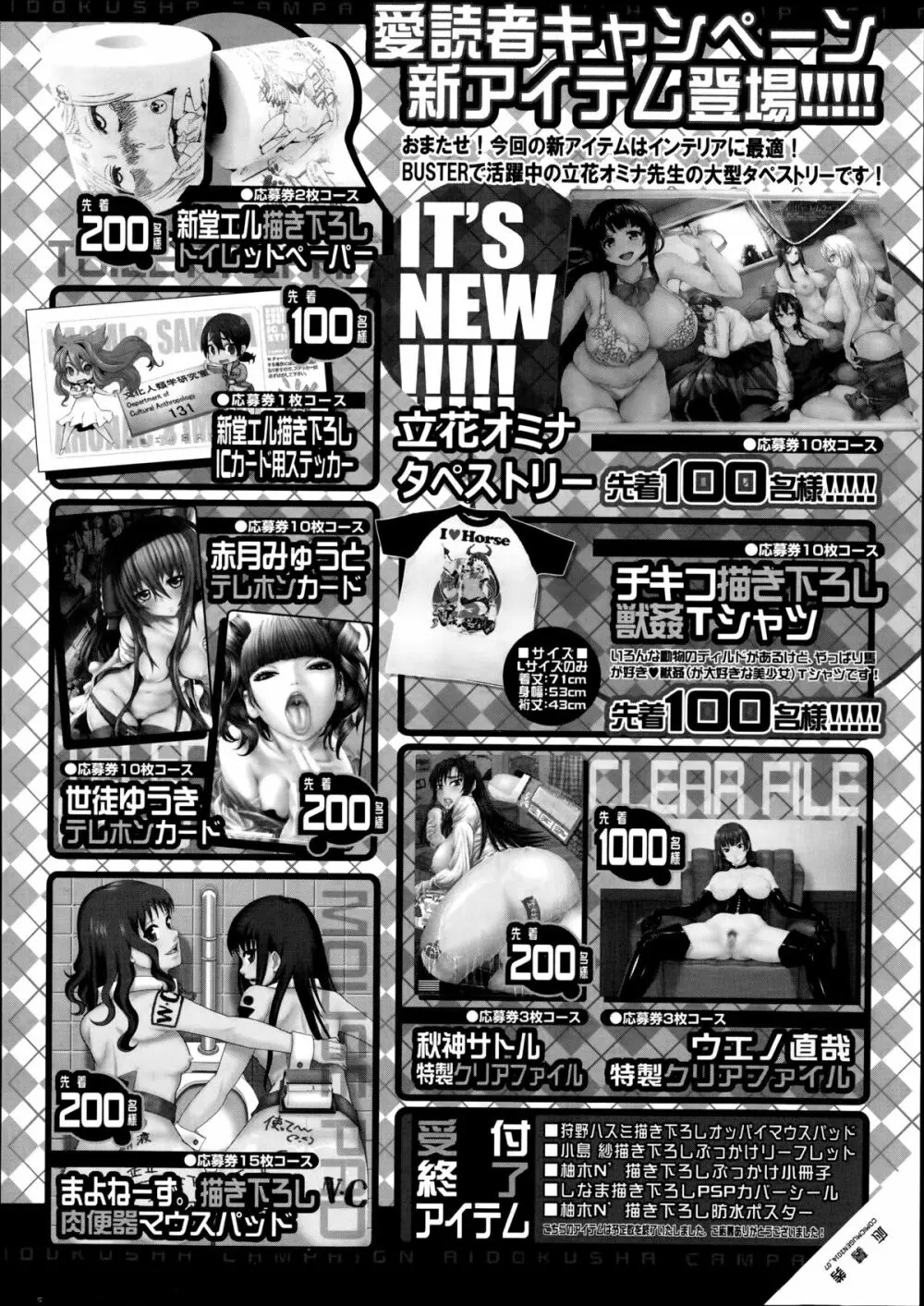 COMIC 夢幻転生 2014年8月号 82ページ