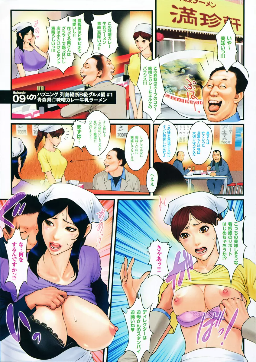 淫乳×痴女 101ページ