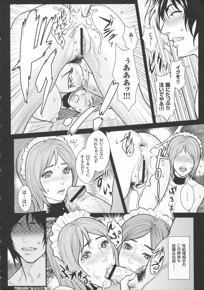 淫乳×痴女 150ページ