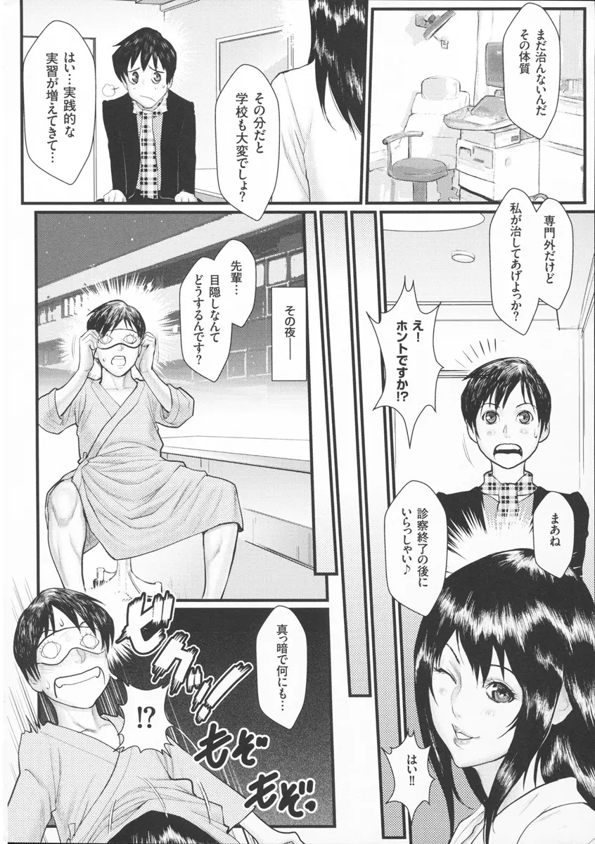 淫乳×痴女 186ページ