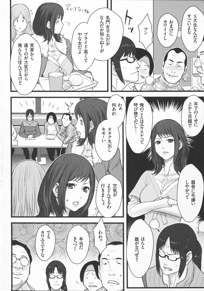 淫乳×痴女 54ページ