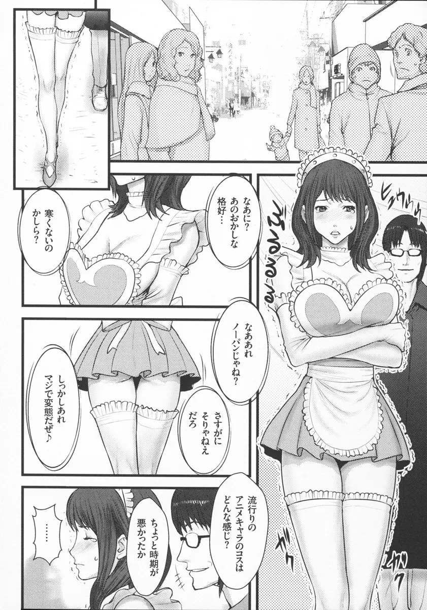 淫乳×痴女 60ページ