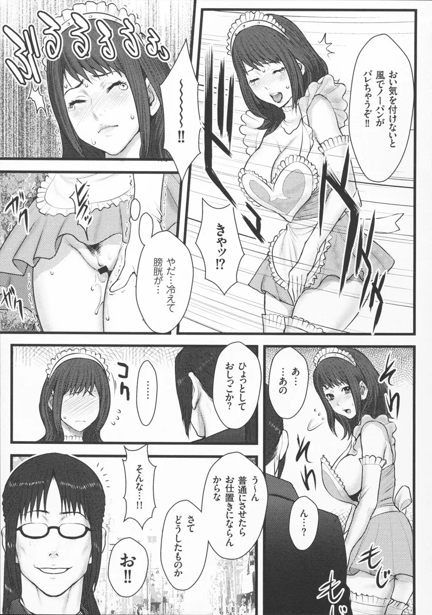 淫乳×痴女 61ページ