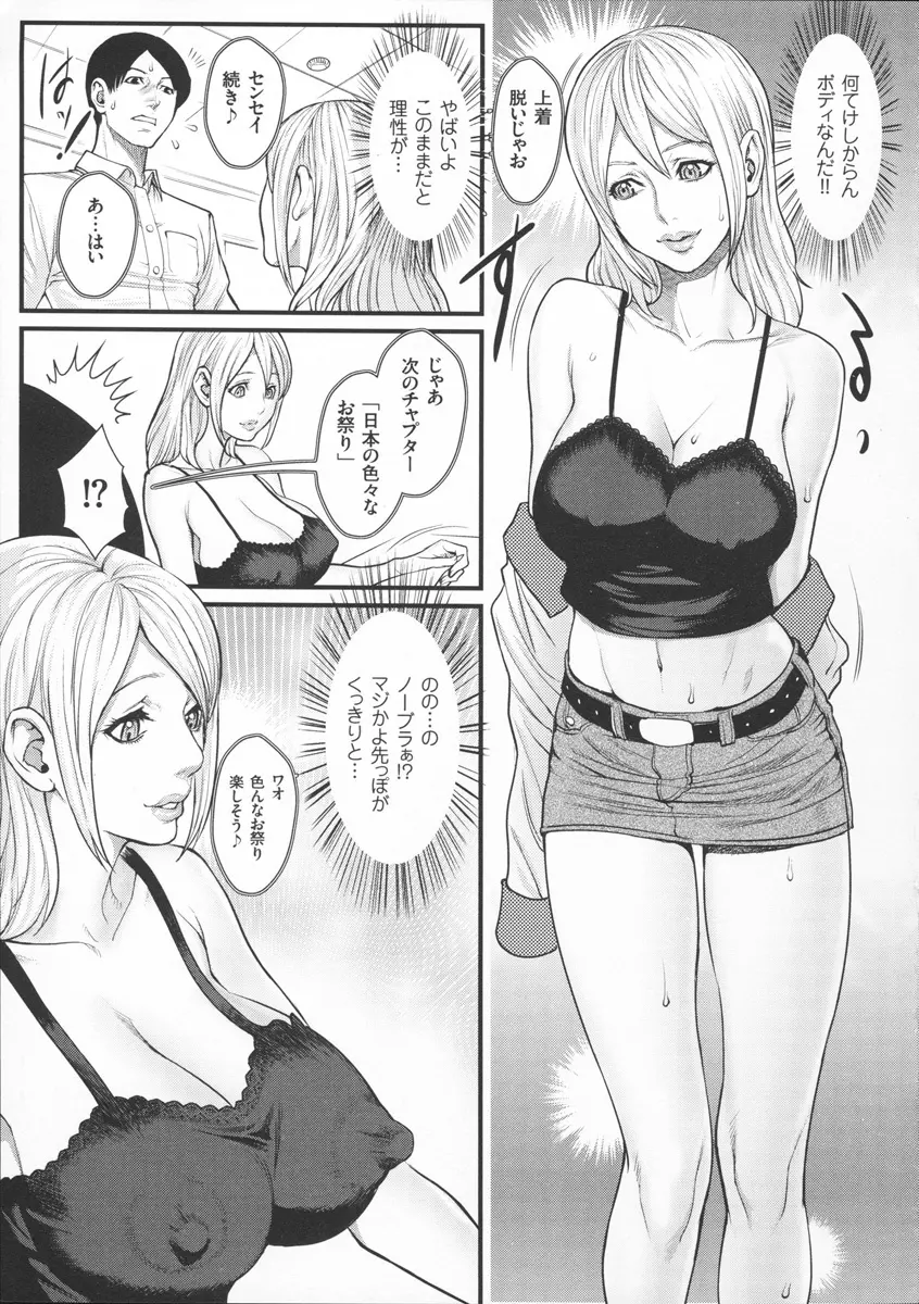 淫乳×痴女 73ページ