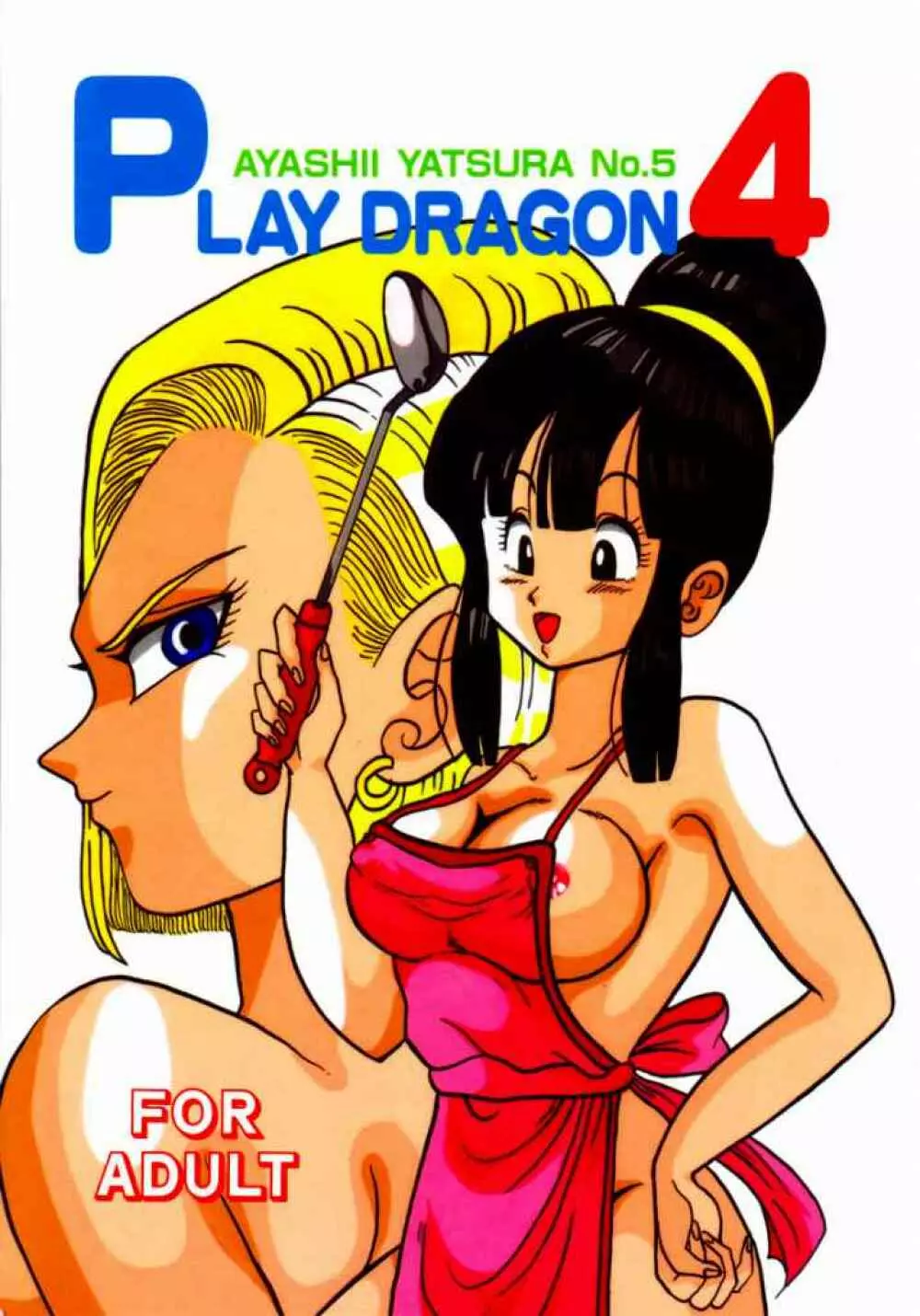 Play Dragon 4 1ページ