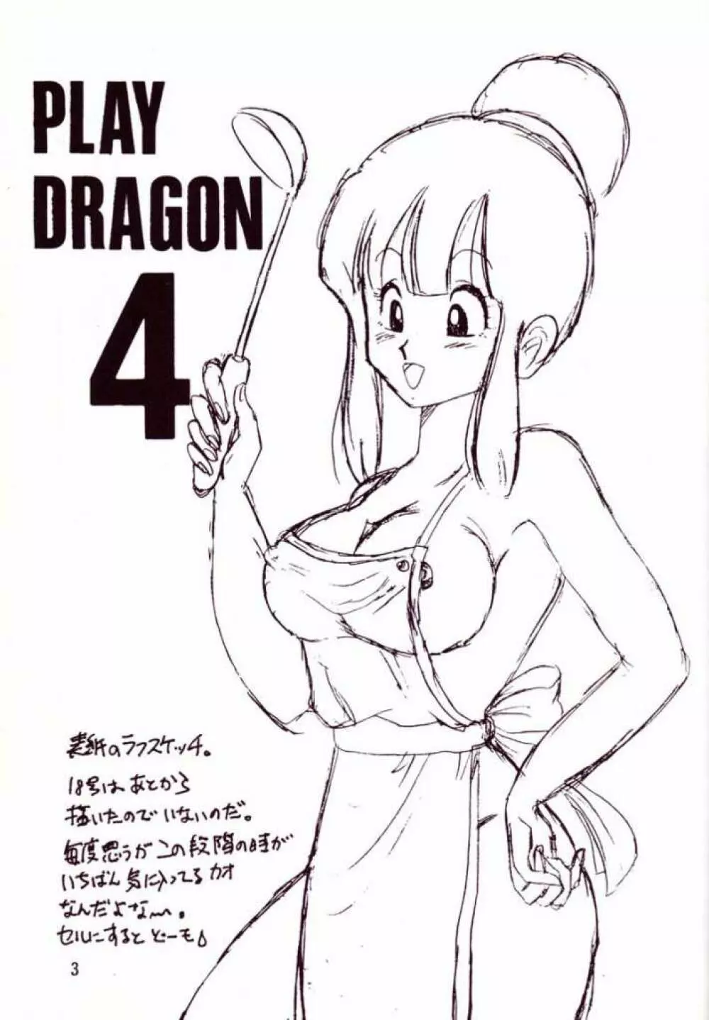 Play Dragon 4 2ページ