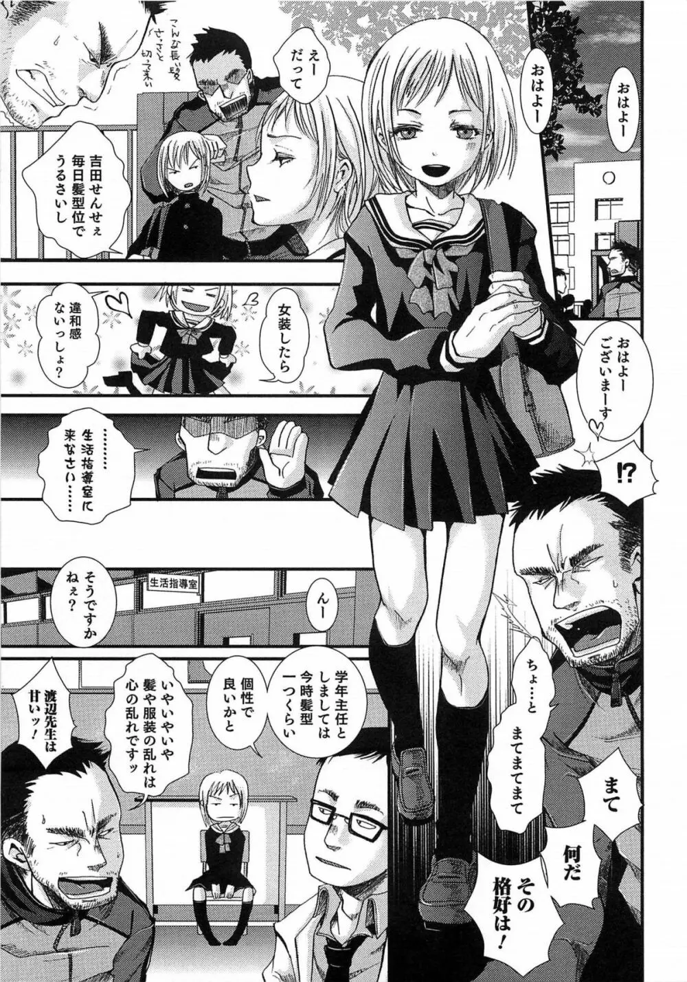 オトコのコHEAVEN Vol.15 世界制服・男の娘学園 12ページ