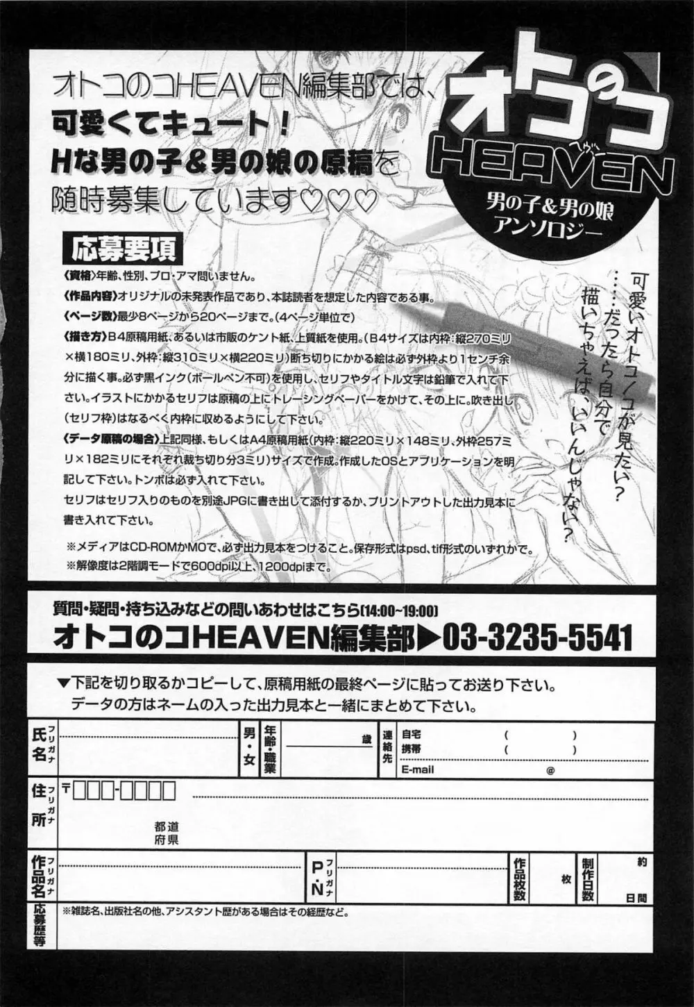 オトコのコHEAVEN Vol.15 世界制服・男の娘学園 187ページ