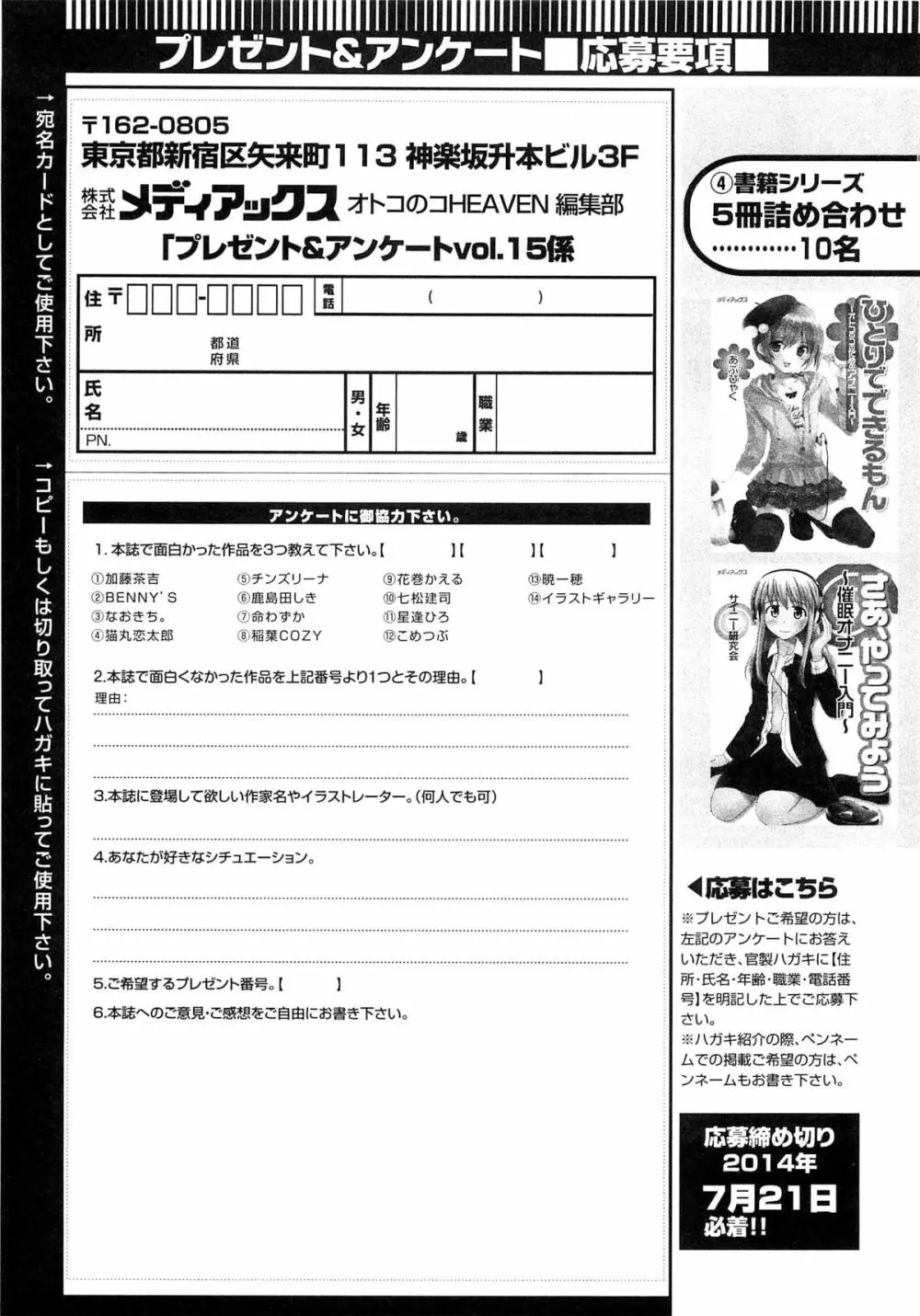 オトコのコHEAVEN Vol.15 世界制服・男の娘学園 190ページ