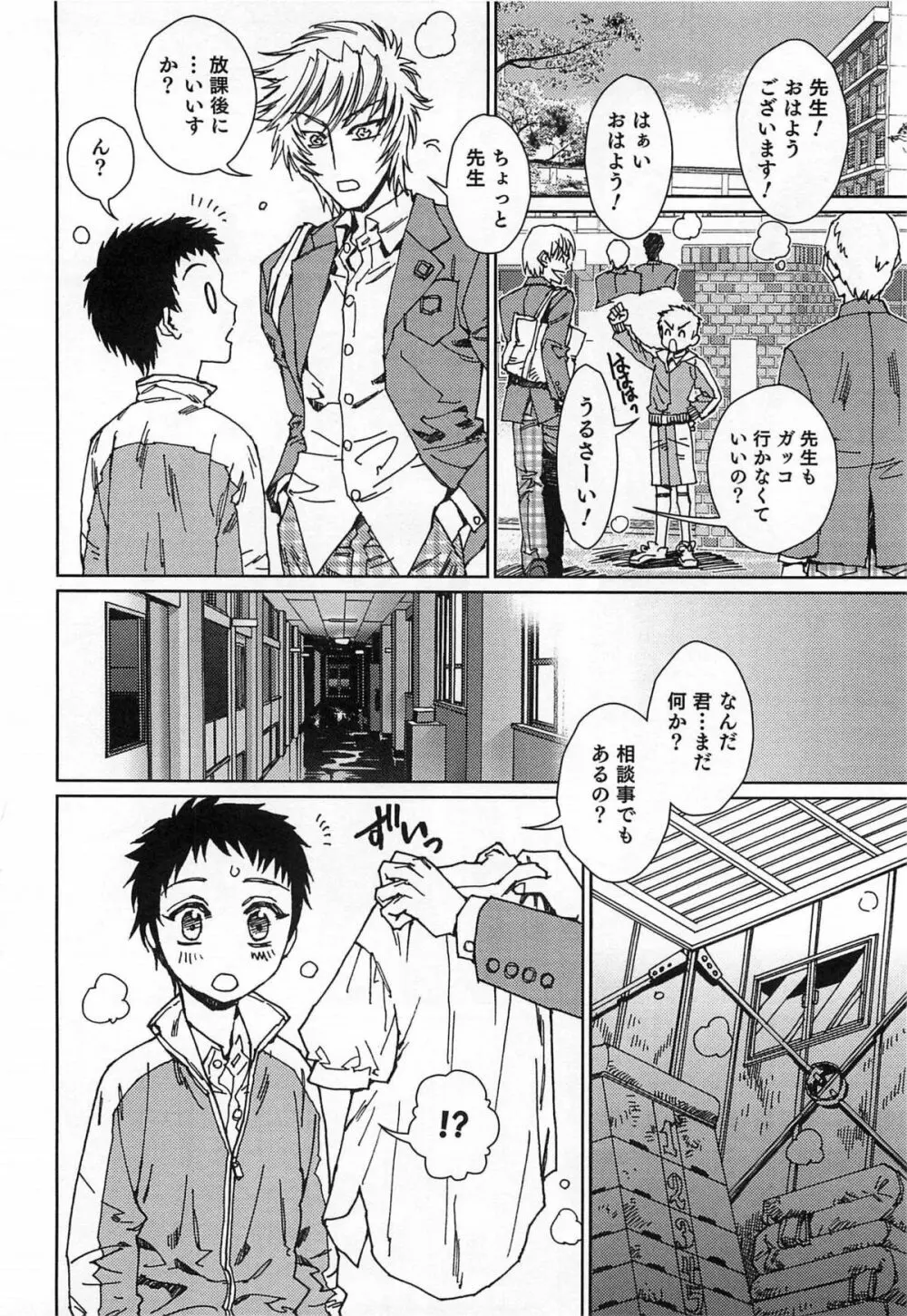 オトコのコHEAVEN Vol.15 世界制服・男の娘学園 85ページ