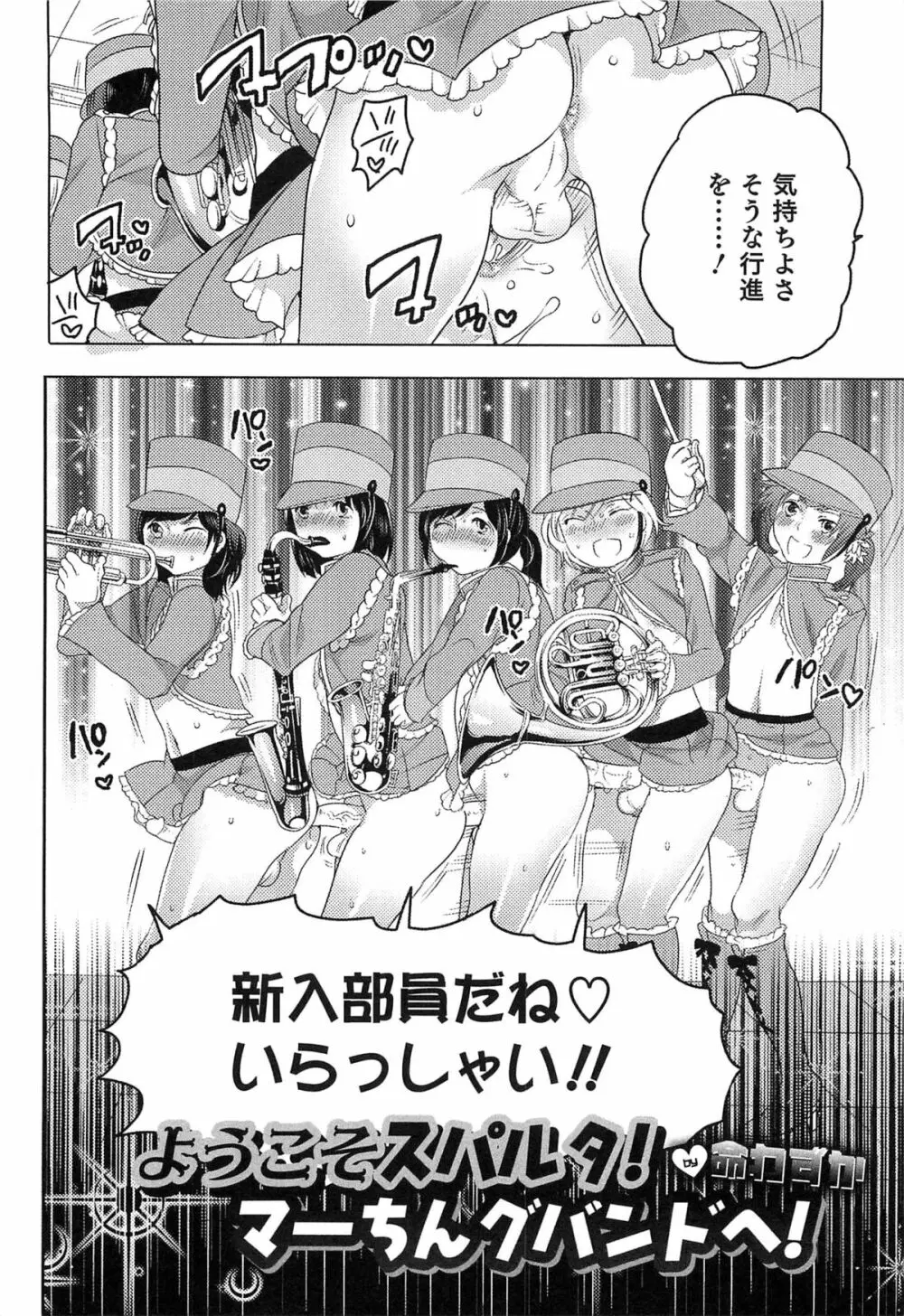 オトコのコHEAVEN Vol.15 世界制服・男の娘学園 97ページ