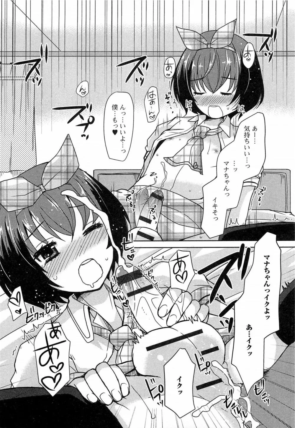 男の娘ぱらだいす! Vol.03 132ページ