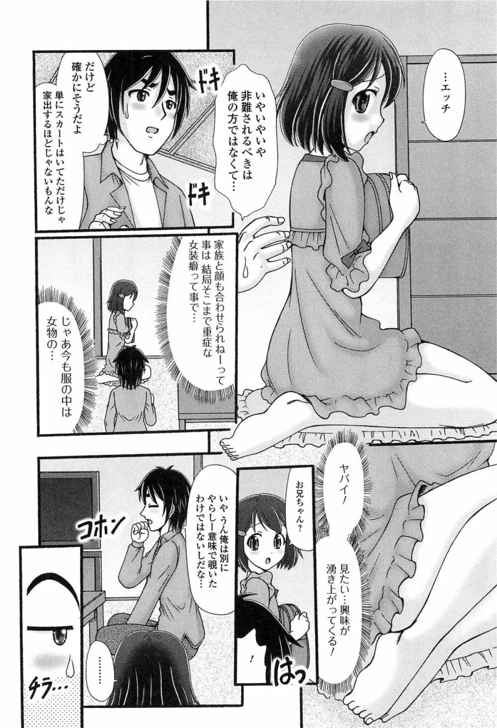 男の娘ぱらだいす! Vol.03 169ページ