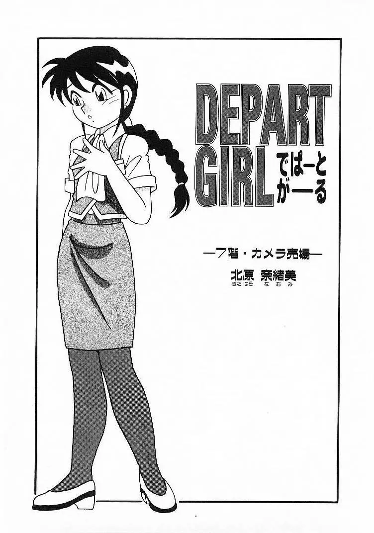 DEPART GIRL 113ページ